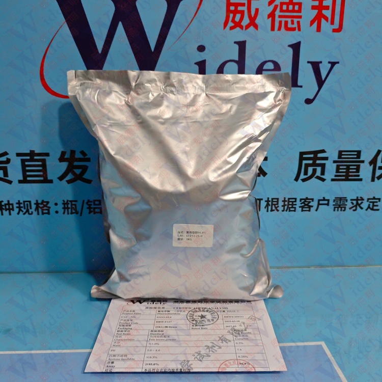 氟咯草酮  61213-25-0 农用试剂 助力科研 陈明 13339985473同微