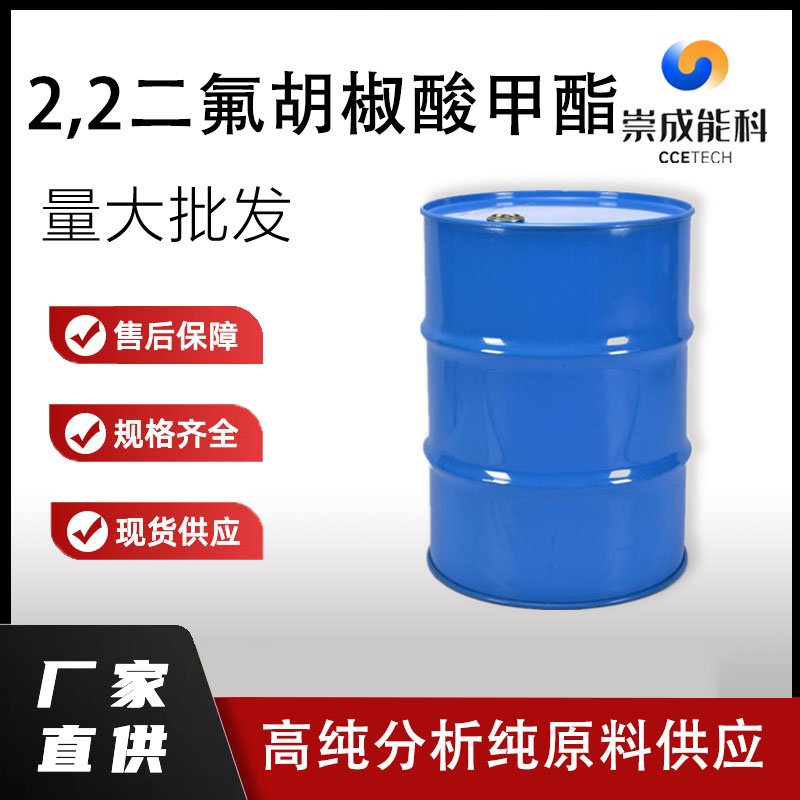 2,2二氟胡椒酸甲酯