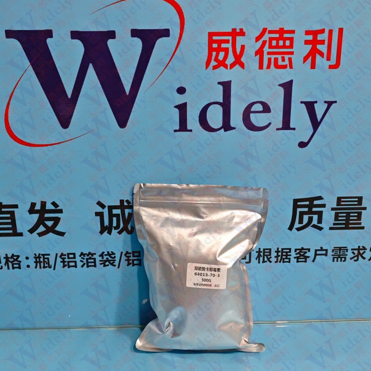 卡那霉素二硫酸盐 64013-70-3 含量670IU/mg 湖北威德利 陈明 13339985473同微