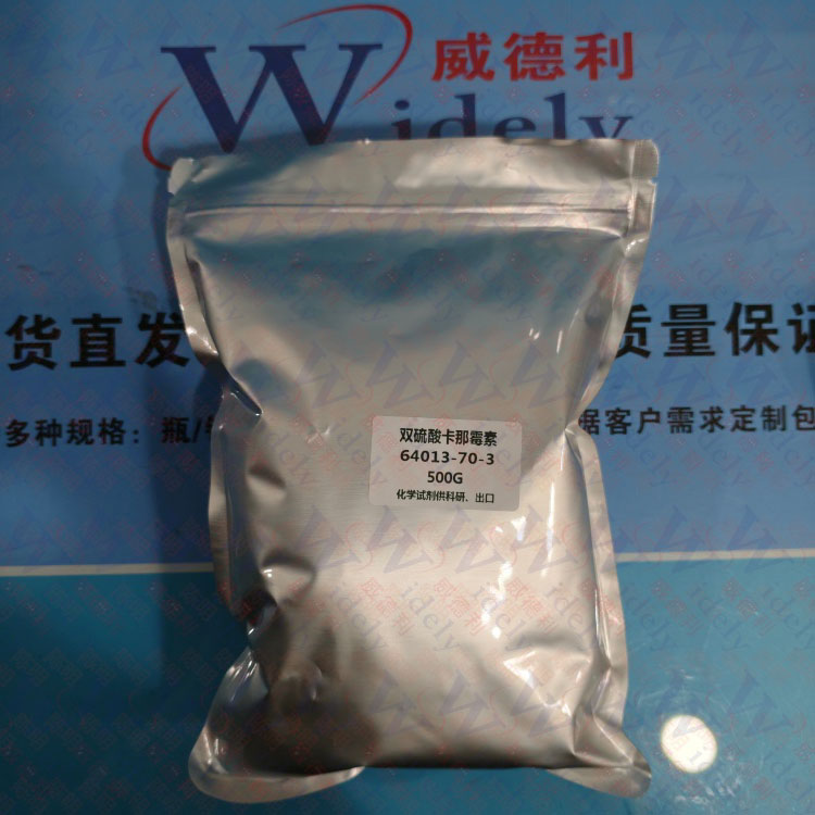 卡那霉素二硫酸盐 64013-70-3 含量670IU/mg 湖北威德利 陈明 13339985473同微