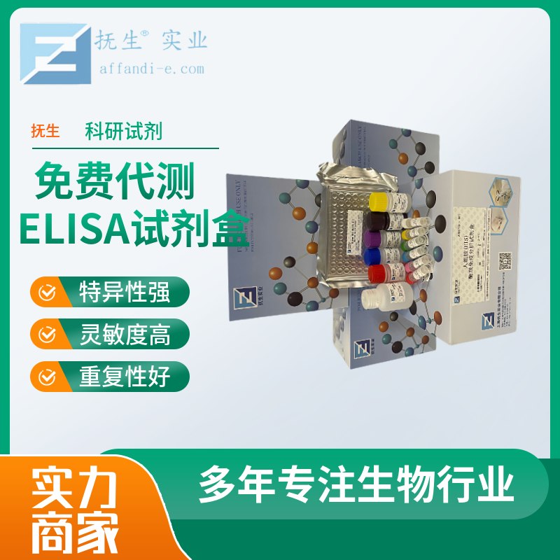 人MIP-1β/CCL4elisa试剂盒