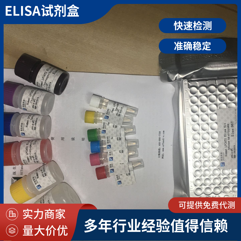 小鼠FGF-1/FGF acidacelisa试剂盒