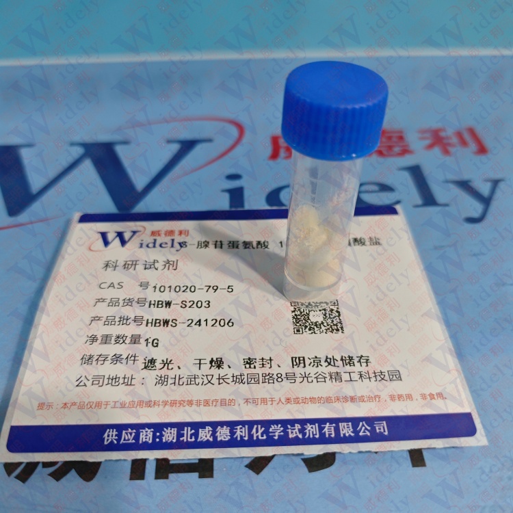 S-腺苷蛋氨酸 1,4-丁二磺酸盐  101020-79-5 高纯试剂 陈明 13339985473同微