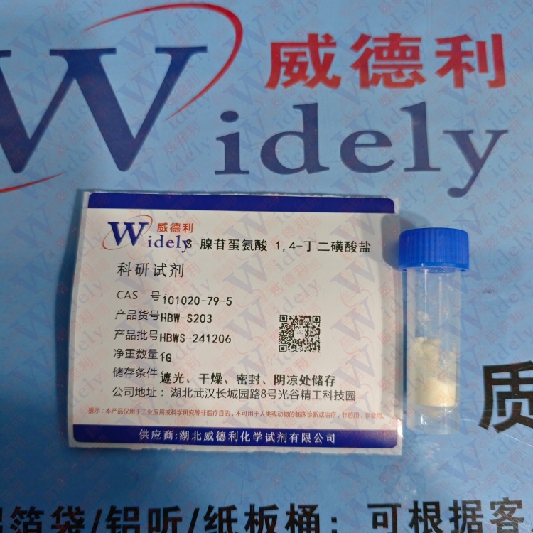 S-腺苷蛋氨酸 1,4-丁二磺酸盐  101020-79-5 高纯试剂 陈明 13339985473同微