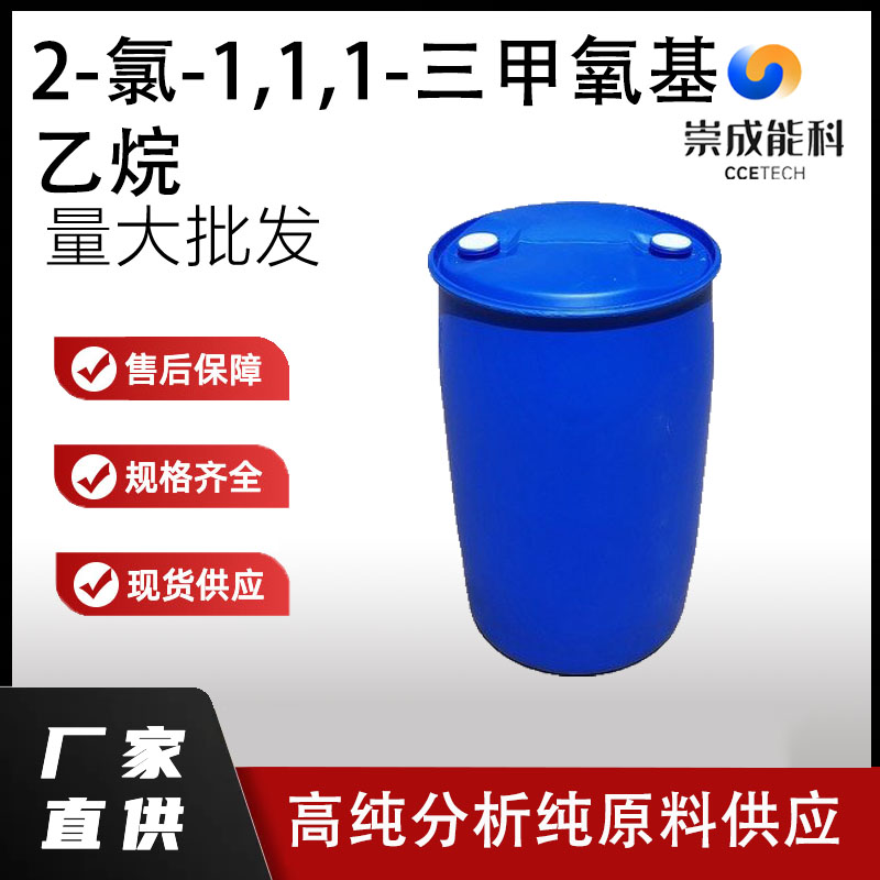 2-氯-1,1,1-三甲氧基乙烷