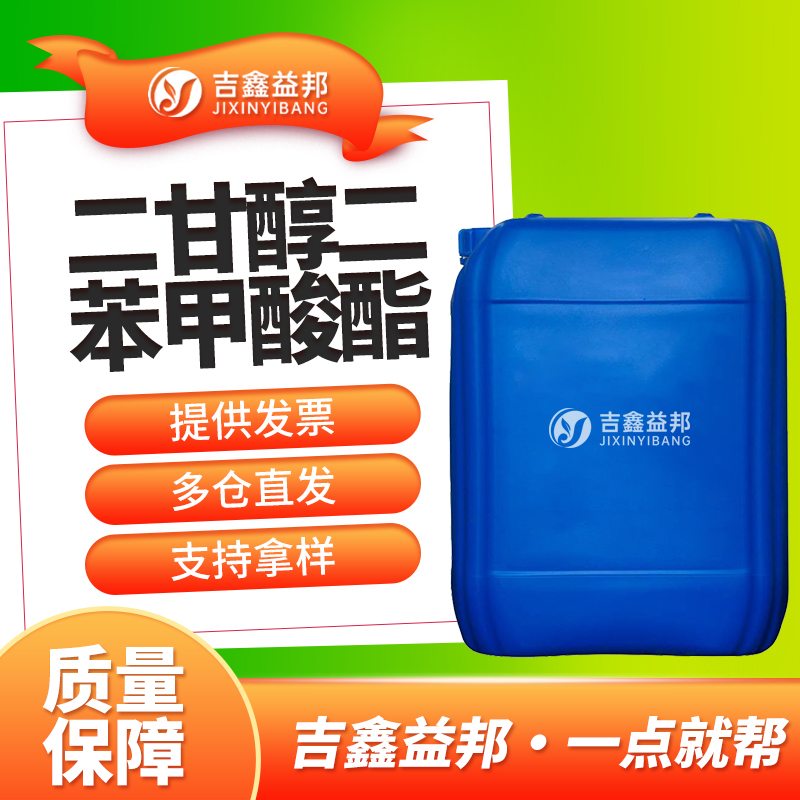 二乙二醇二苯甲酸酯