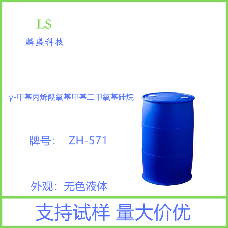 γ-甲基丙烯酰氧基甲基二甲氧基硅烷 14523-34-9 偶联剂ZH-571