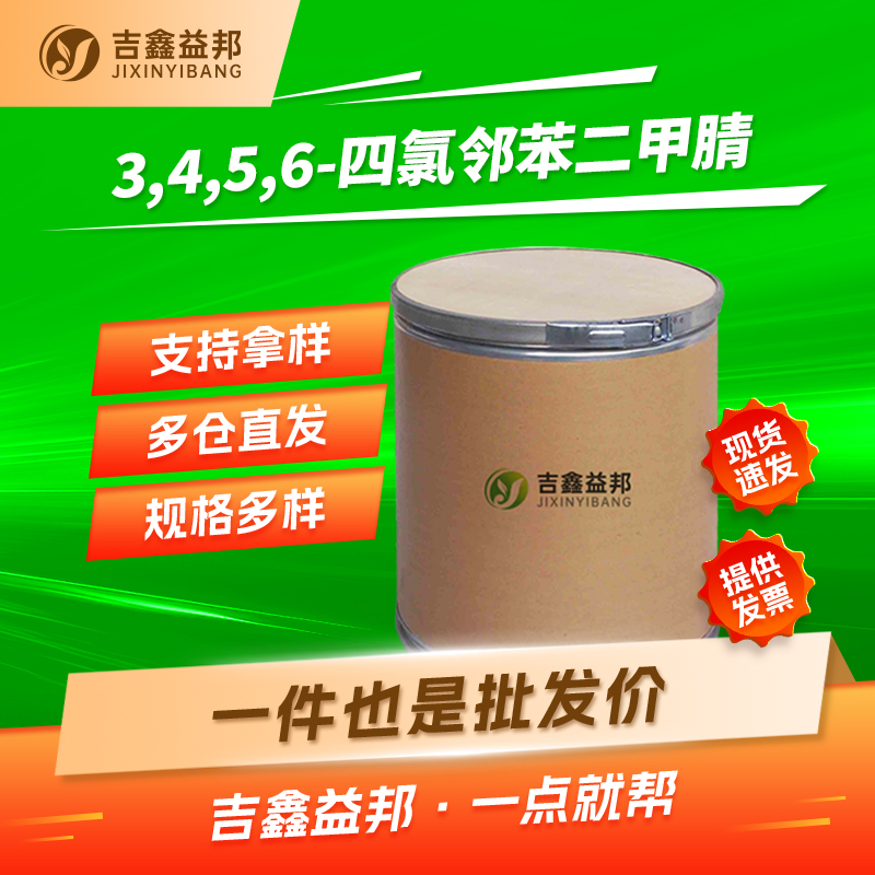 3,4,5,6-四氯邻苯二甲腈