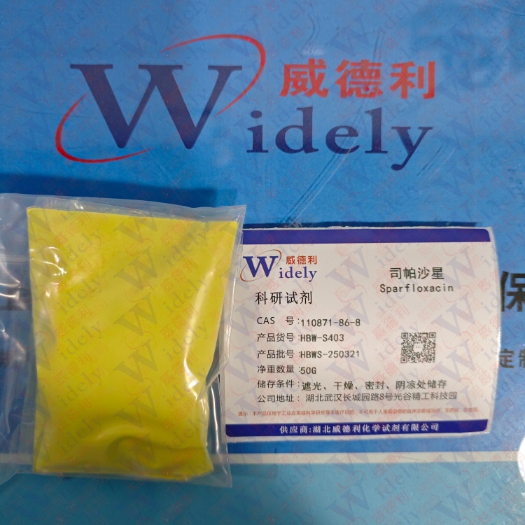 司帕沙星 110871-86-8 含量98.5% 高纯试剂 陈明 13339985473同微