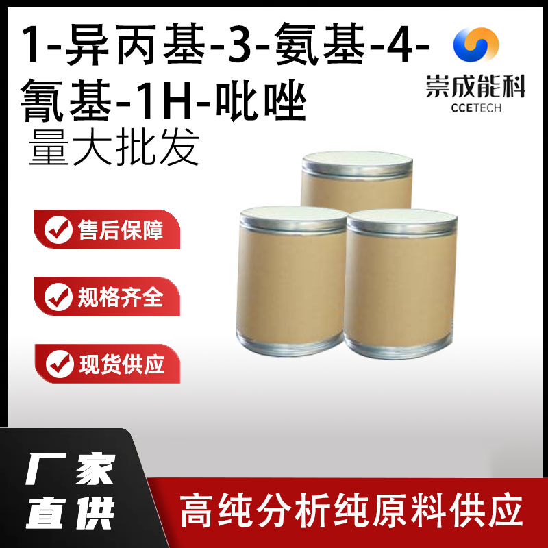 1-异丙基-3-氨基-4-氰基-1H-吡唑