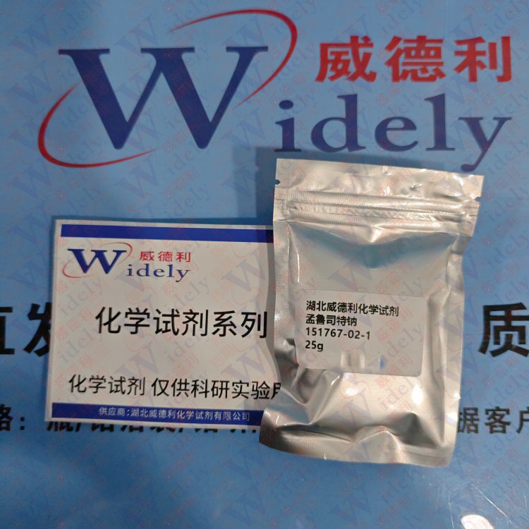 孟鲁司特钠 151767-02-1 科研试剂|制备