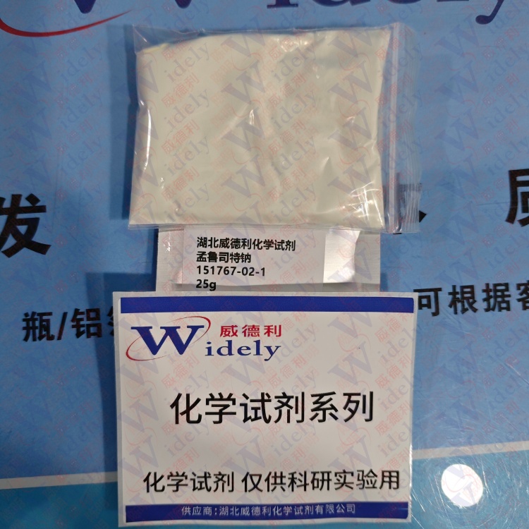 孟鲁司特钠 151767-02-1