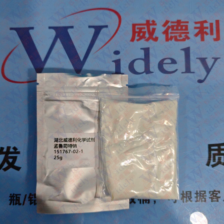 孟鲁司特钠 151767-02-1