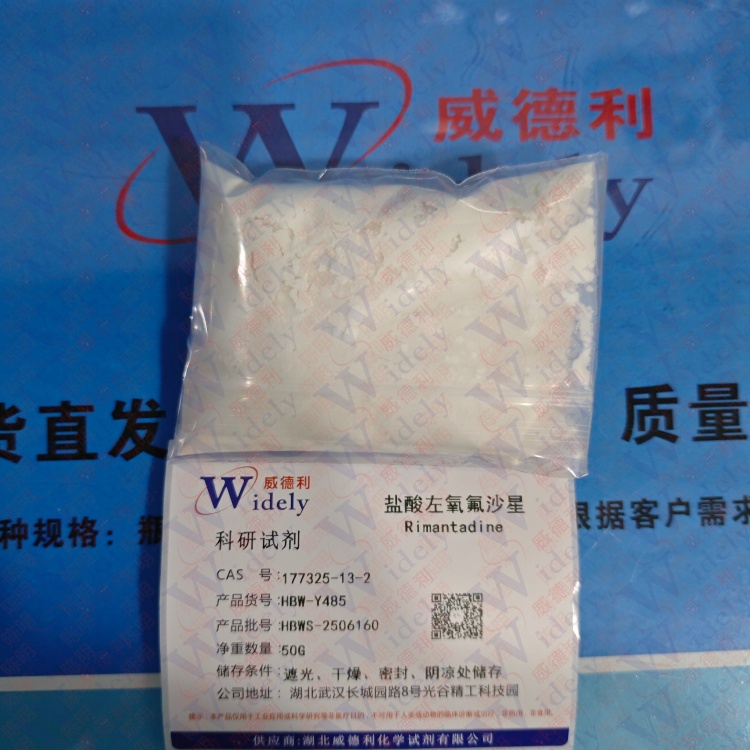 盐酸左氧氟沙星 177325-13-2 高纯试剂 助力科研 陈明 13339985473同微