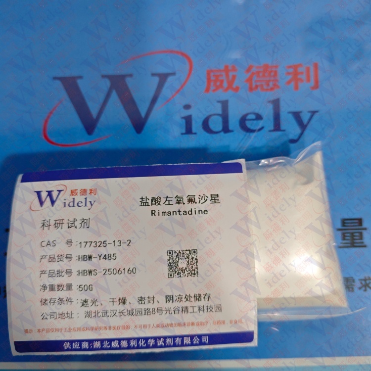 盐酸左氧氟沙星 177325-13-2 高纯试剂 助力科研 陈明 13339985473同微