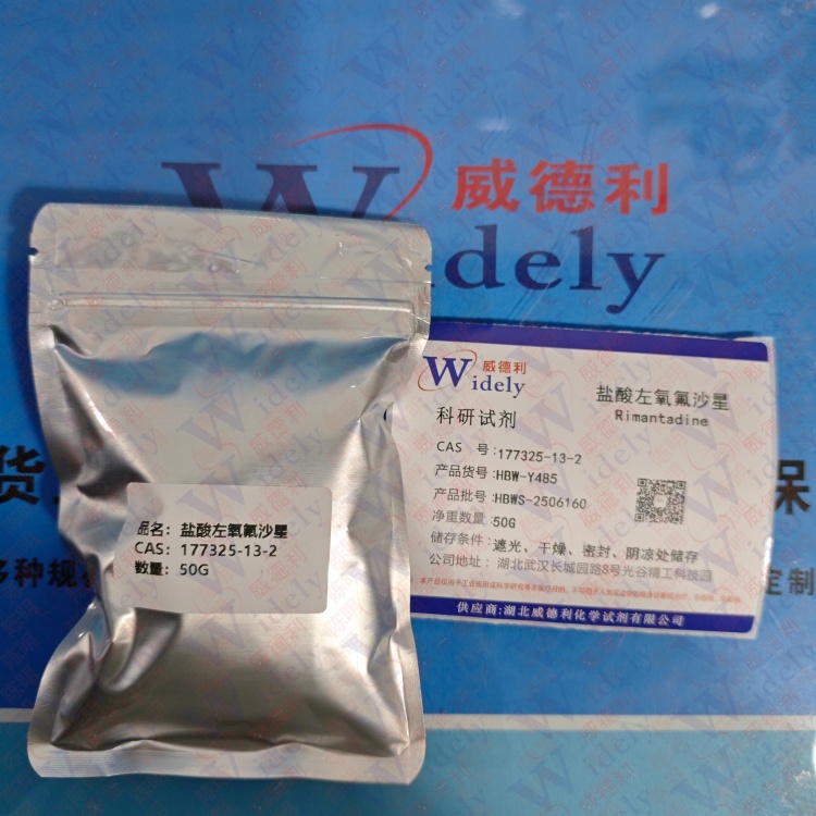 盐酸左氧氟沙星 177325-13-2 高纯试剂 助力科研 陈明 13339985473同微