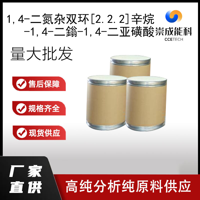 1,4-二氮杂双环[2.2.2]辛烷-1,4-二鎓-1,4-二亚磺酸