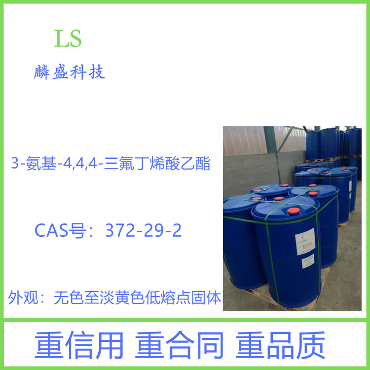 3-氨基-4,4,4-三氟丁烯酸乙酯 372-29-2 用作农药中间体