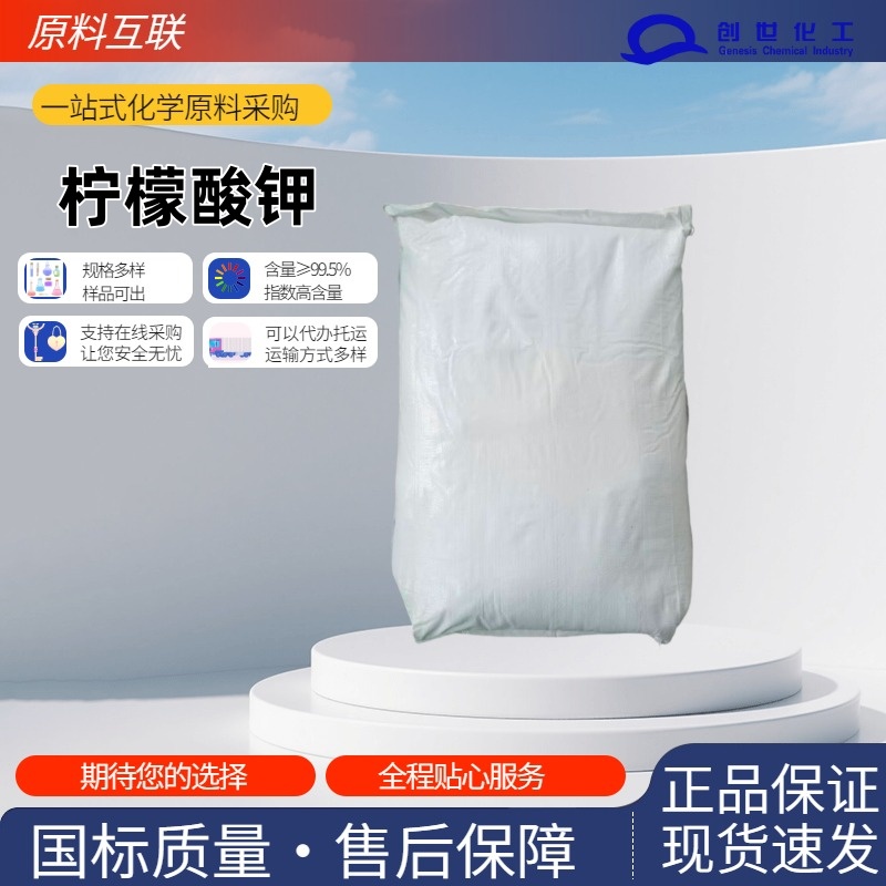 柠檬酸钾 866-84-2