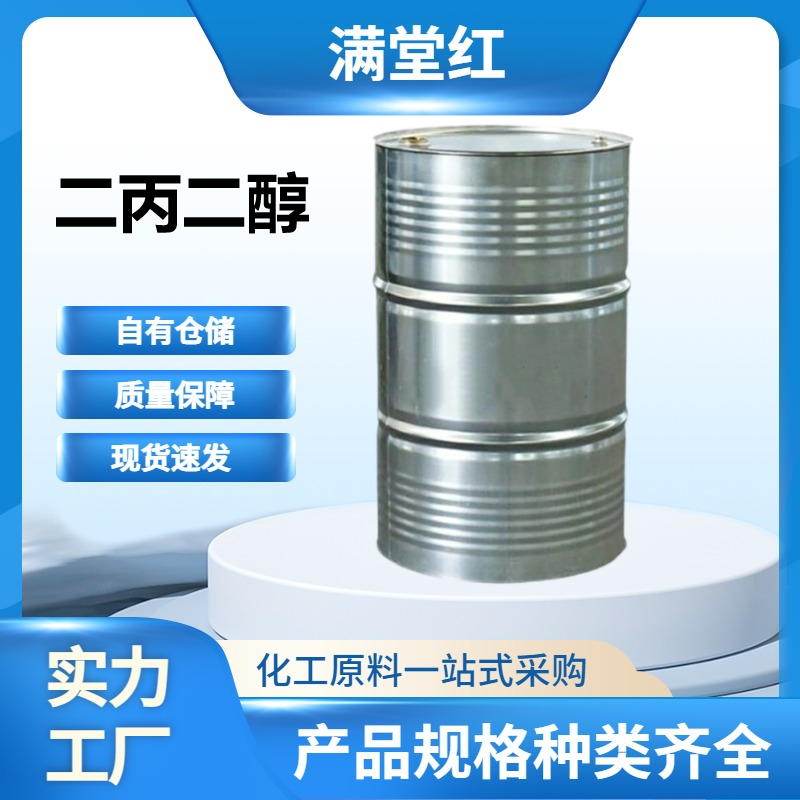 二丙二醇 4254-15-3 山东二丙二醇供应商 工业级 国标