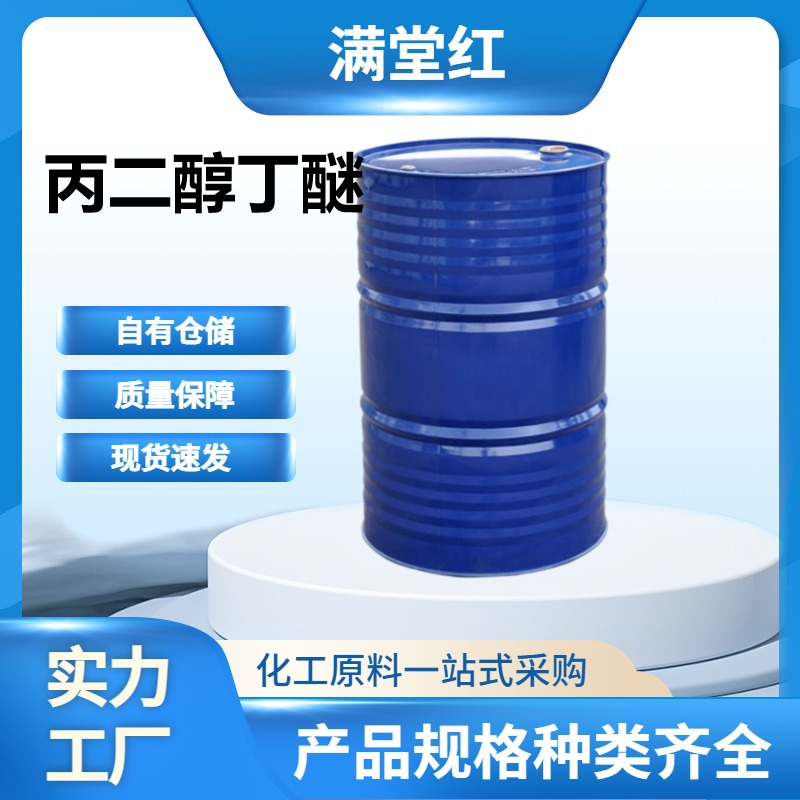 丙二醇丁醚 5131-66-8 山东丙二醇丁醚供应商 工业级