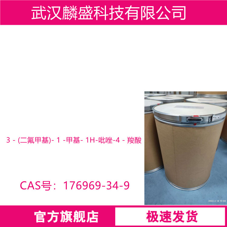 3 - (二氟甲基)- 1 -甲基- 1H-吡唑-4 - 羧酸 176969-34-9 农药中间体