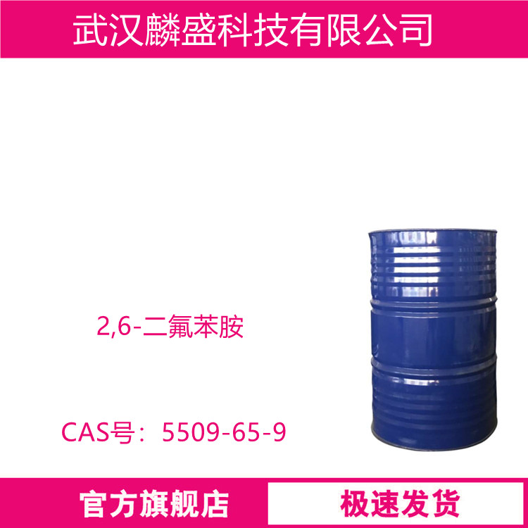 2,6-二氟苯胺 5509-65-9 用作农药中间体