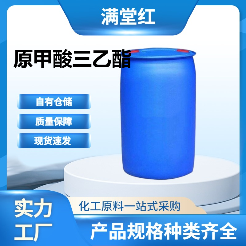 原甲酸三乙酯 122-51-0 山东原甲酸三乙酯供应商 工业级
