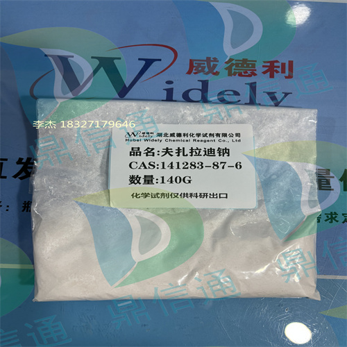 141283-87-6 夫扎拉迪钠 —— 宠物试剂 -检测方法 -技术资料 -质量标准-鼎信通李杰