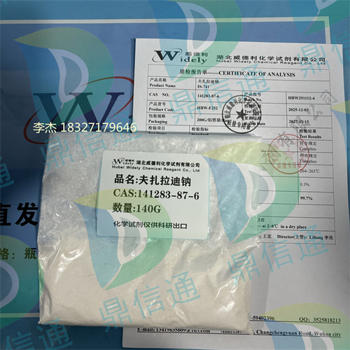 141283-87-6 夫扎拉迪钠 —— 宠物试剂 -检测方法 -技术资料 -质量标准-鼎信通李杰