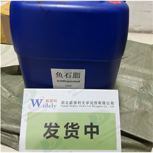 鱼石脂；鱼石脂