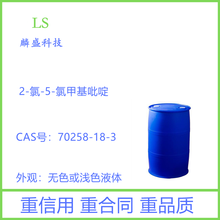 2-氯-5-氯甲基吡啶 70258-18-3 CCMP 中间体