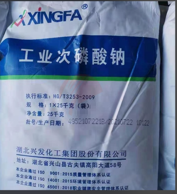 次磷酸钠7681-53-0一水次磷酸钠