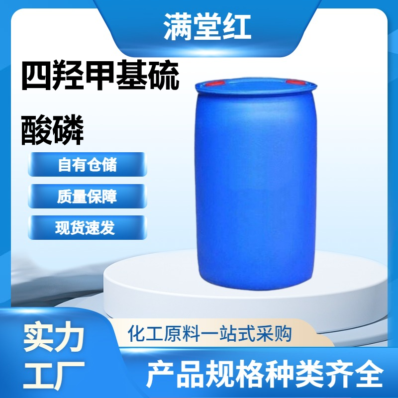 四羟甲基硫酸磷四羟甲基磷硫酸盐55566-30-8