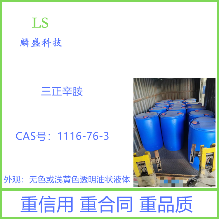 三正辛胺 1116-76-3 N235萃取剂