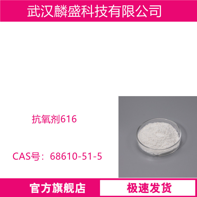 抗氧剂616 用在聚合物的加工过程中