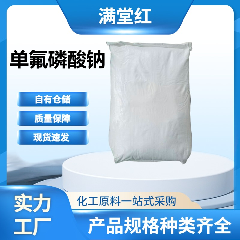 单氟磷酸钠10163-15-2