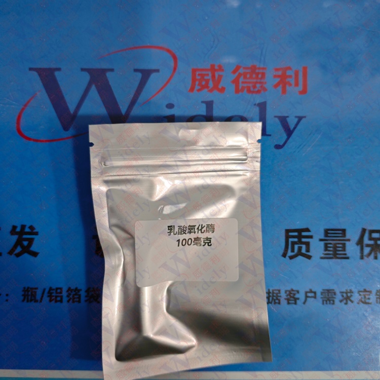 乳酸氧化酶 9028-72-2 科研试剂 ≥80U/mg 高纯试剂 陈明 13339985473同微