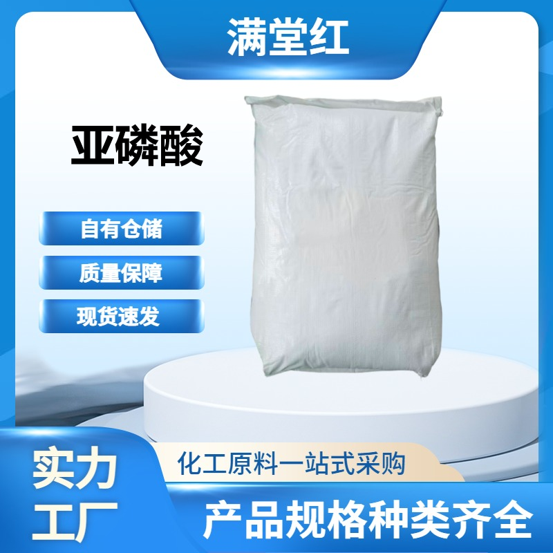 亚磷酸10294-56-1国标