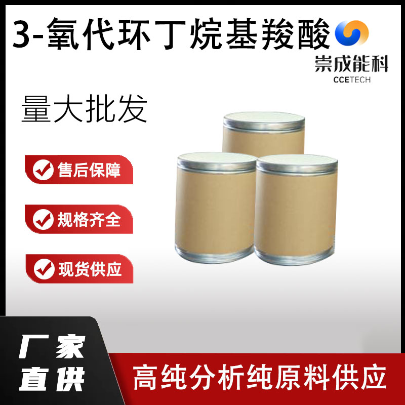 3-氧代环丁烷基羧酸