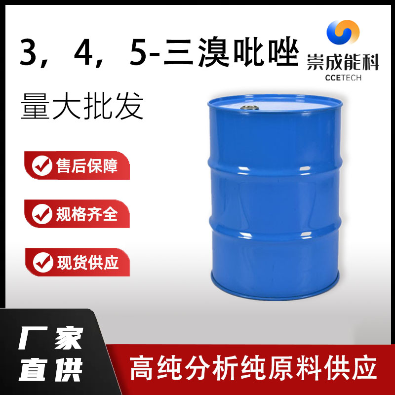 3，4，5-三溴吡唑