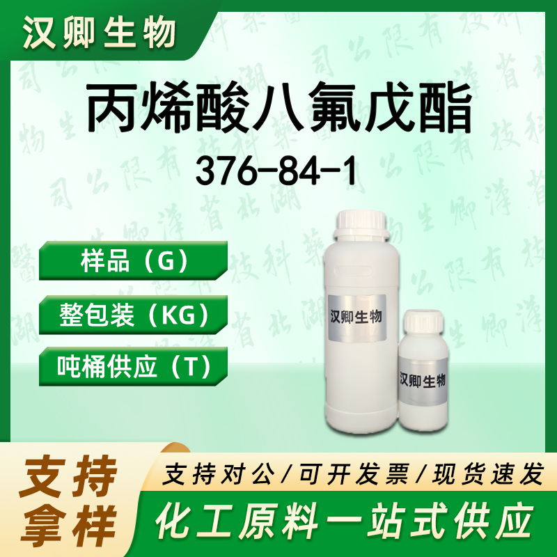 丙烯酸八氟戊酯 376-84-1