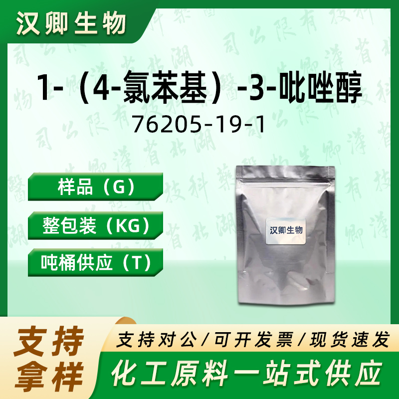 1-（4-氯苯基）-3-吡唑醇 76205-19-1