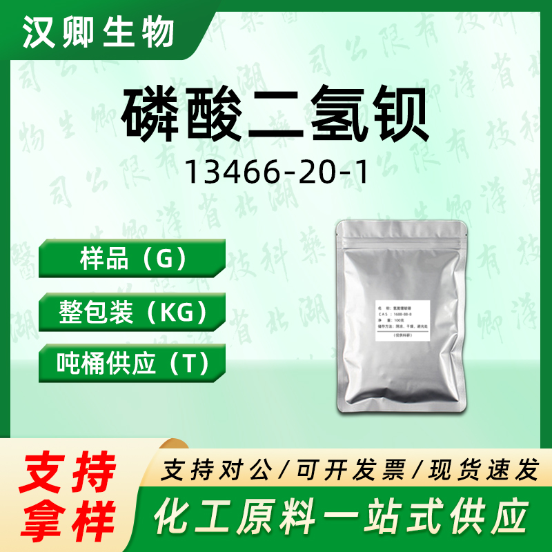 磷酸二氢钡 13466-20-1