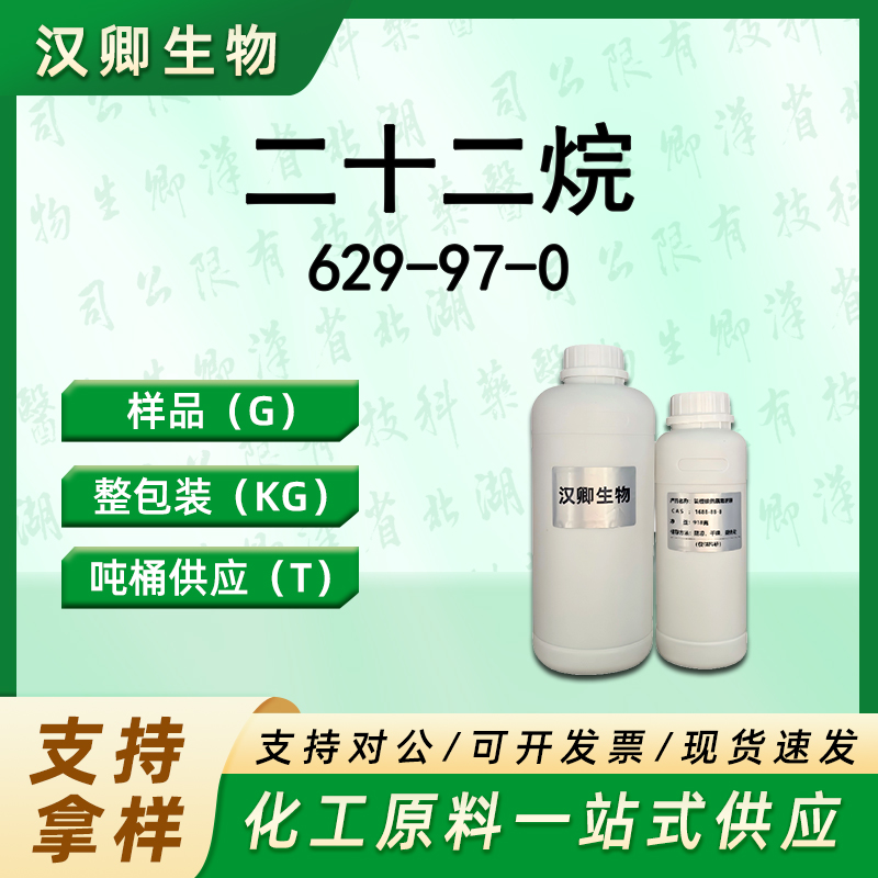 二十二烷 629-97-0