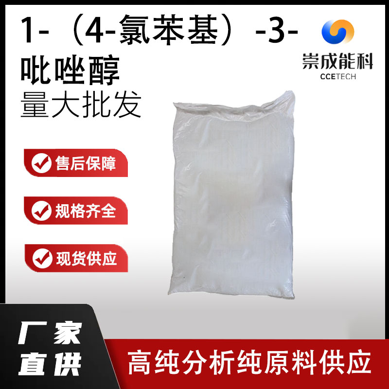 1-（4-氯苯基）-3-吡唑醇