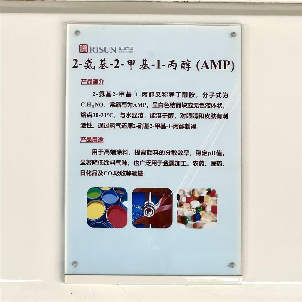 2-氨基-2-甲基-1-丙醇，异丁醇胺，AMP醇胺，中和剂与pH调节剂