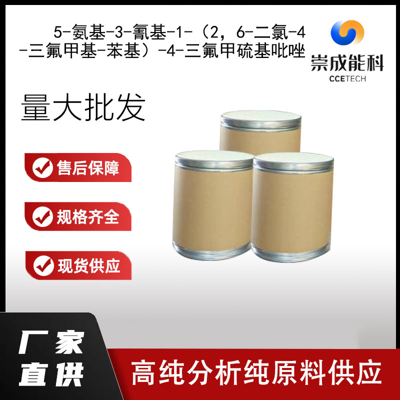 5-氨基-3-氰基-1-（2，6-二氯-4-三氟甲基-苯基）-4-三氟甲硫基吡唑