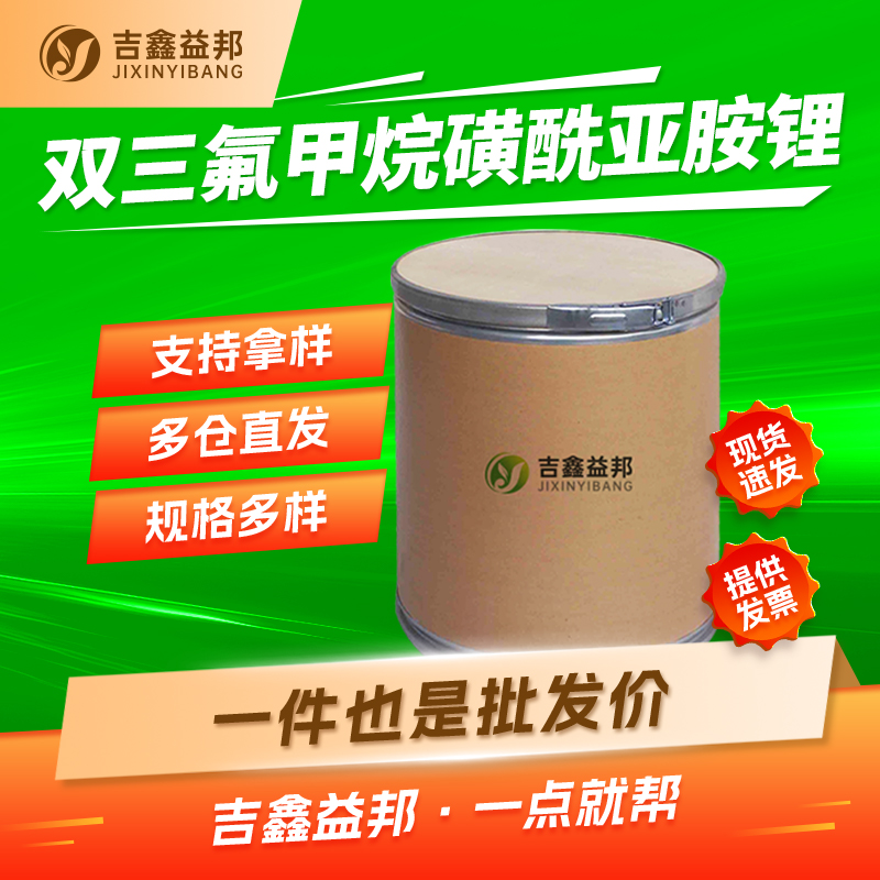 双三氟甲烷磺酰亚胺