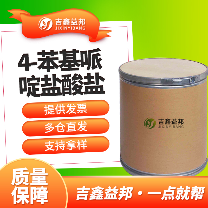 4-苯基哌啶盐酸盐